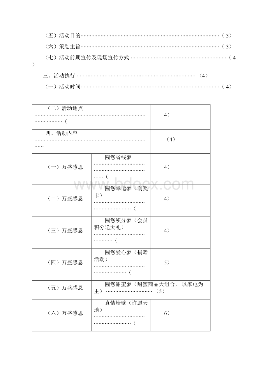 毕业设计模板万盛超市感恩节促销方案.docx_第2页