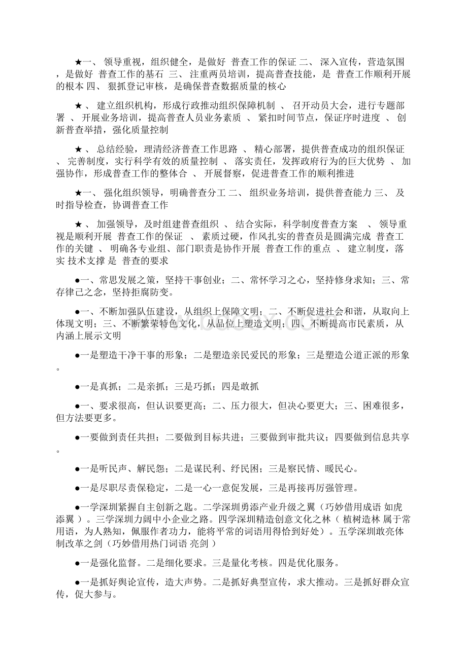 总结小标题.docx_第2页