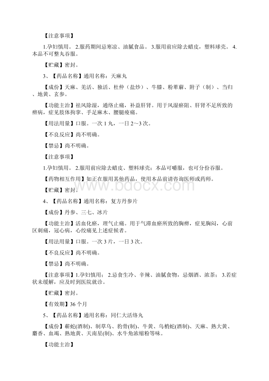 心脑血管常用中成药.docx_第2页