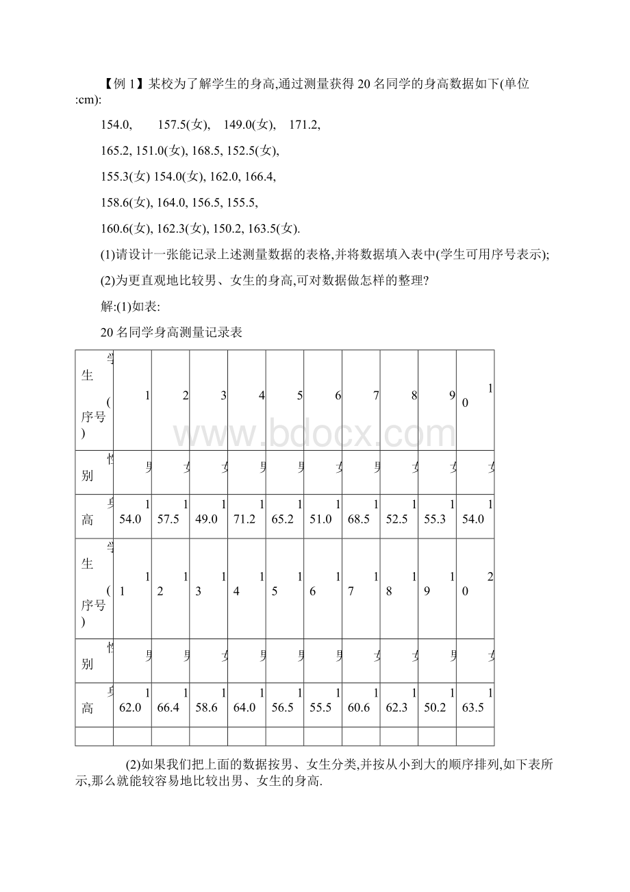 省优获奖教案 第6章 数据的收集与整理 北师大版七年级数学上册.docx_第3页