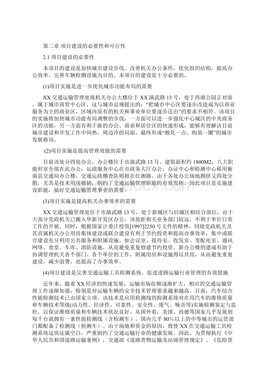 精品交通运输管理处办公楼建设项目可行性研究报告定.docx_第3页