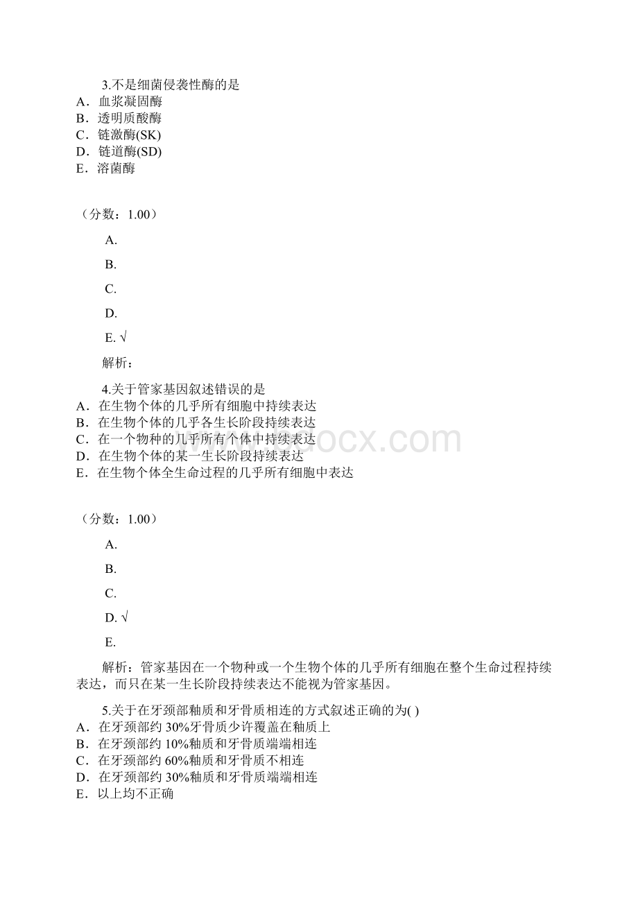 口腔执业医师23.docx_第2页