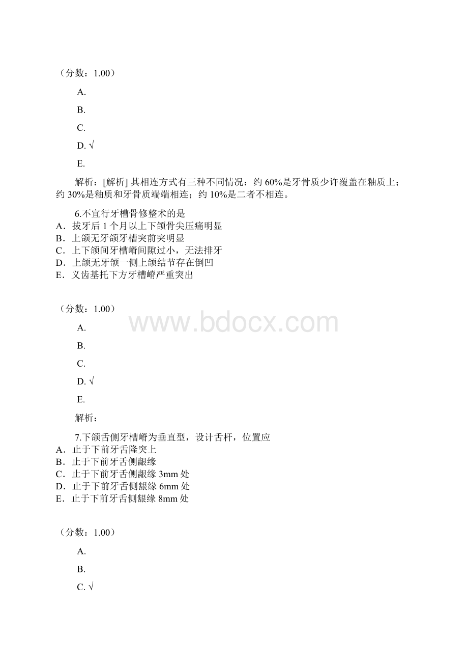 口腔执业医师23.docx_第3页