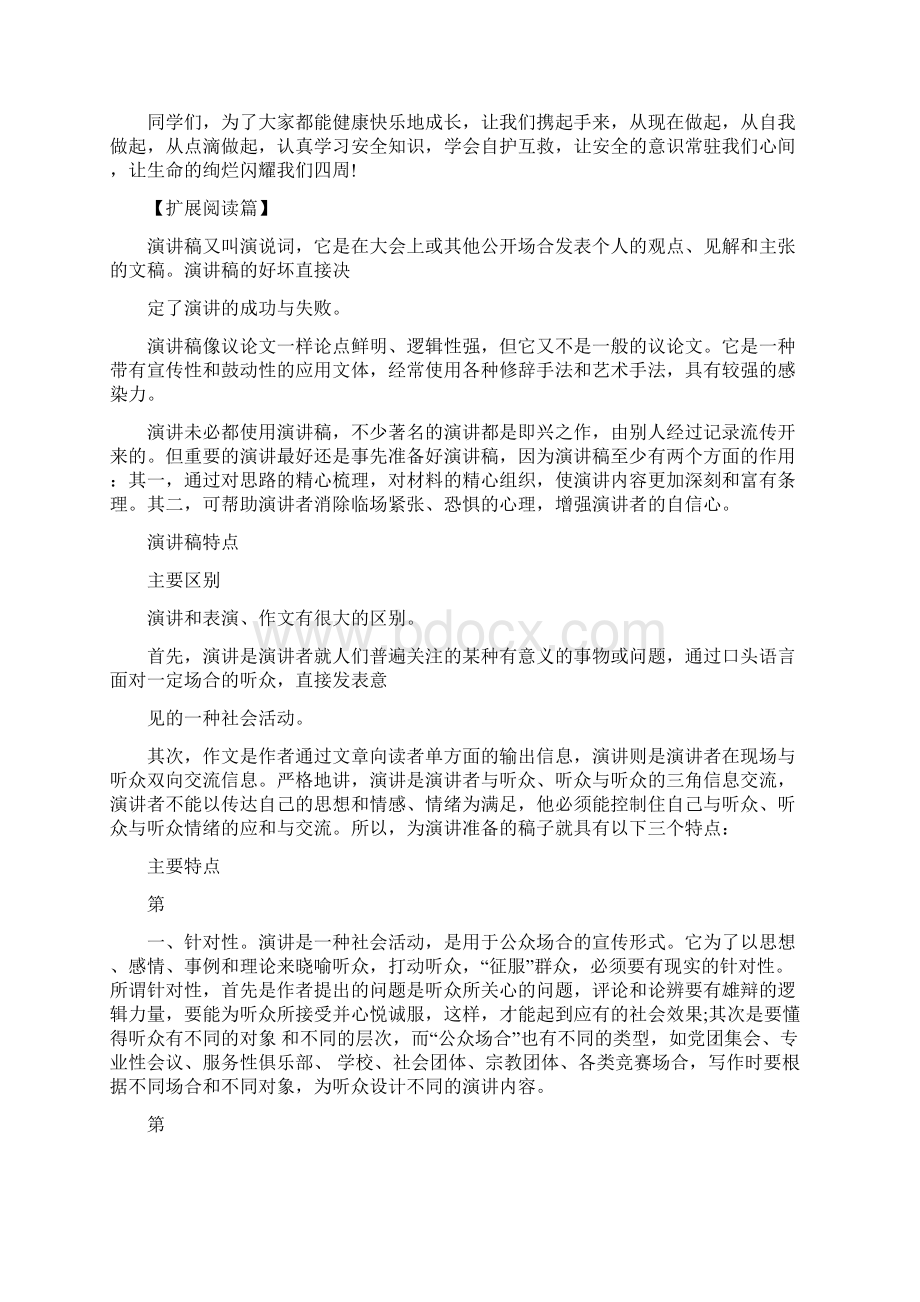 关于班级演讲的作文.docx_第2页