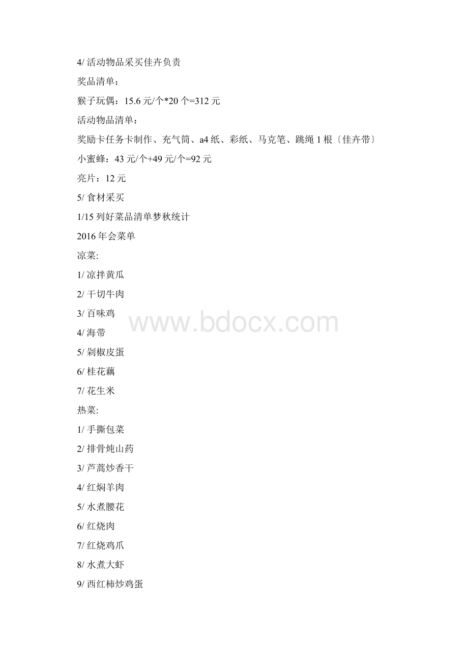 别墅轰趴活动方案.docx_第2页