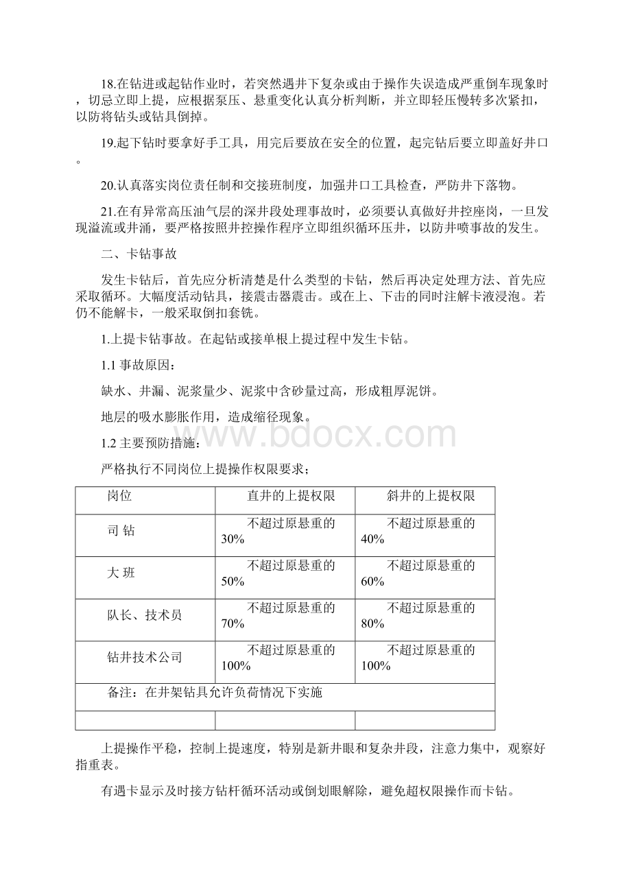 钻井安全管理体系及措施完整Word下载.docx_第3页