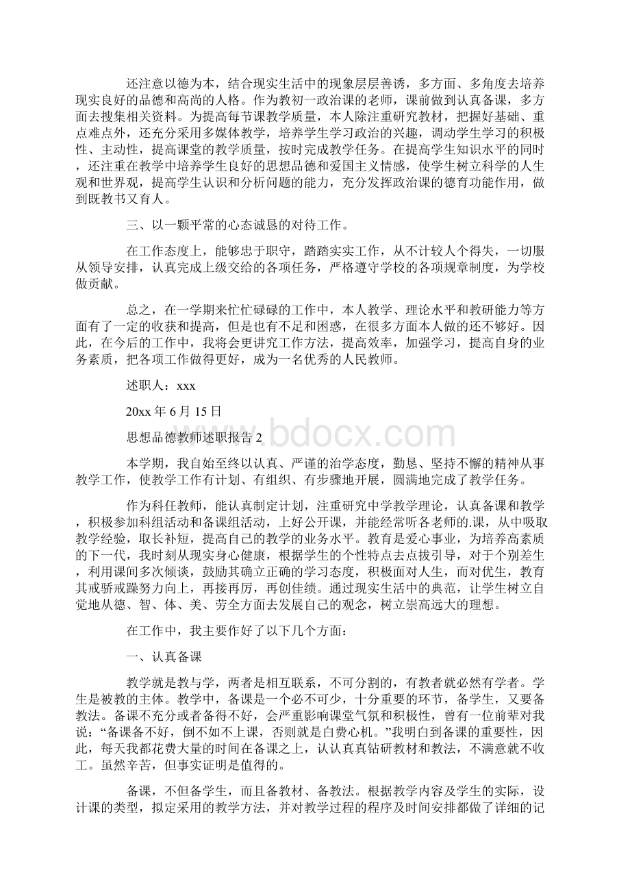 思想品德教师述职报告精选3篇.docx_第2页