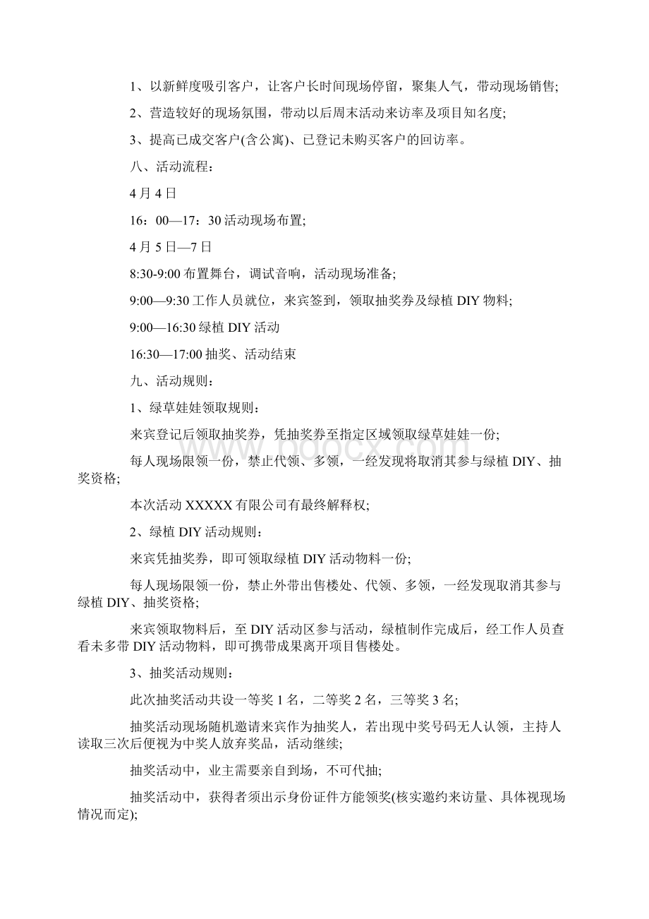 最新抽奖活动方案文档格式.docx_第2页