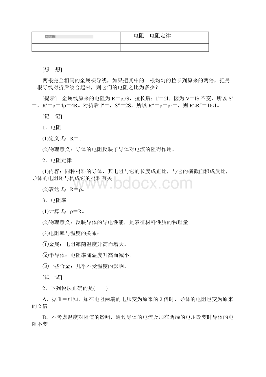 三维设计新课标高考物理总复习教师用书 第七章恒定电流.docx_第3页