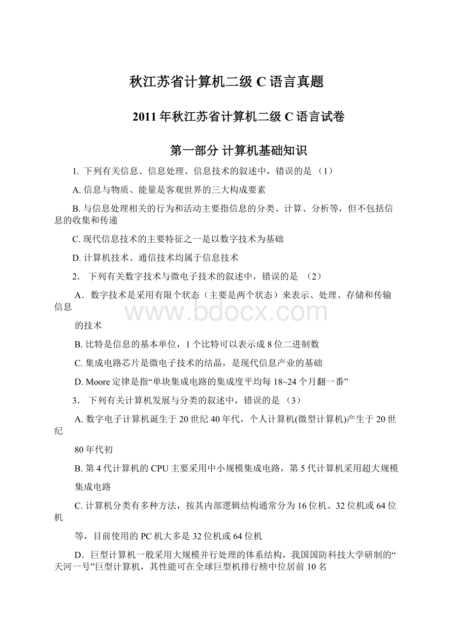 秋江苏省计算机二级C语言真题.docx