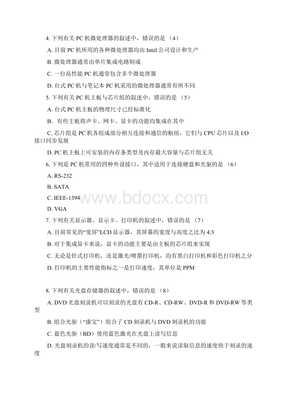 秋江苏省计算机二级C语言真题.docx_第2页