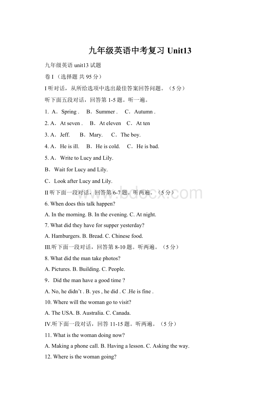 九年级英语中考复习Unit13Word文件下载.docx