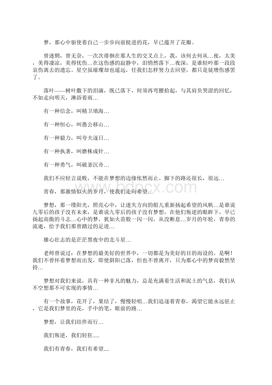 好文章10篇.docx_第2页