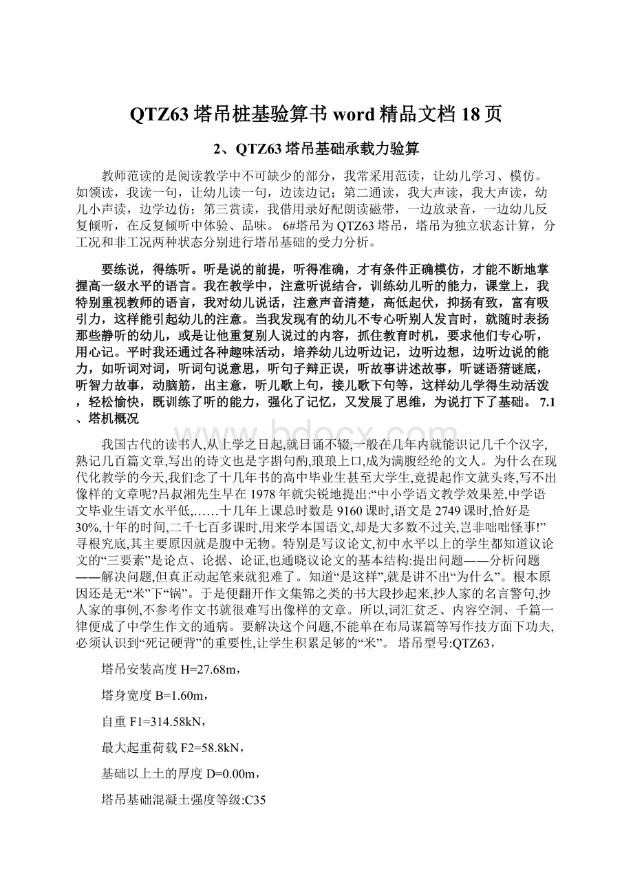 QTZ63塔吊桩基验算书word精品文档18页Word文档格式.docx