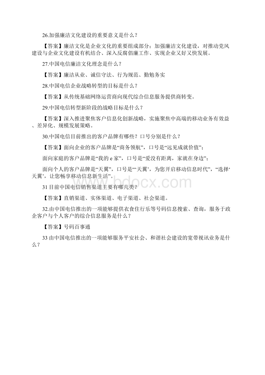 中国电信知识普及100题.docx_第3页