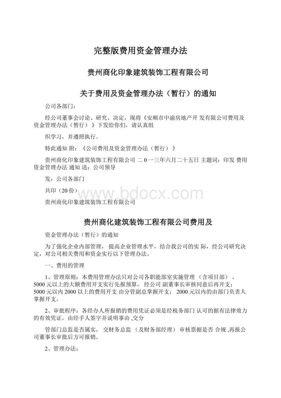 完整版费用资金管理办法.docx_第1页