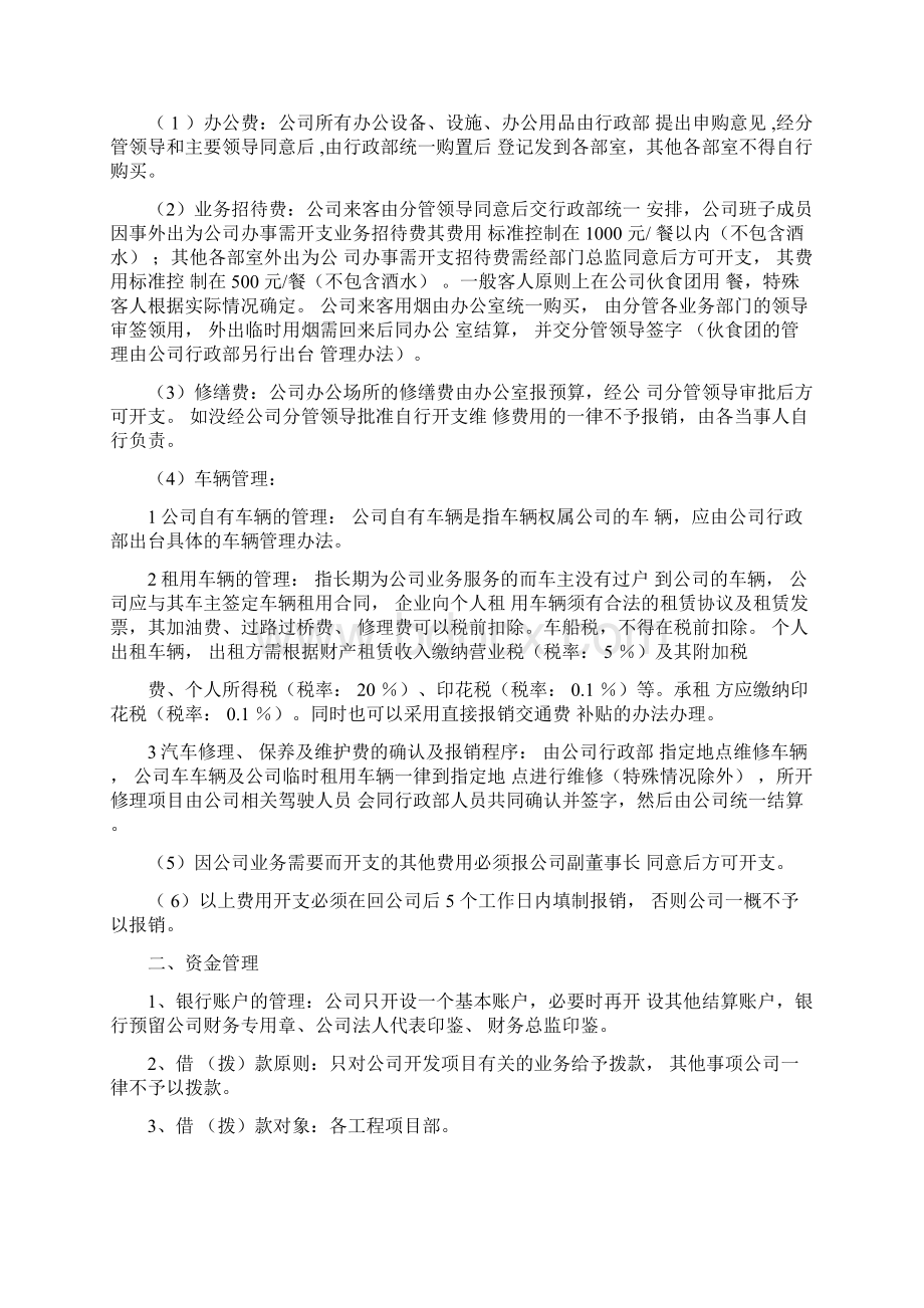 完整版费用资金管理办法Word格式文档下载.docx_第2页