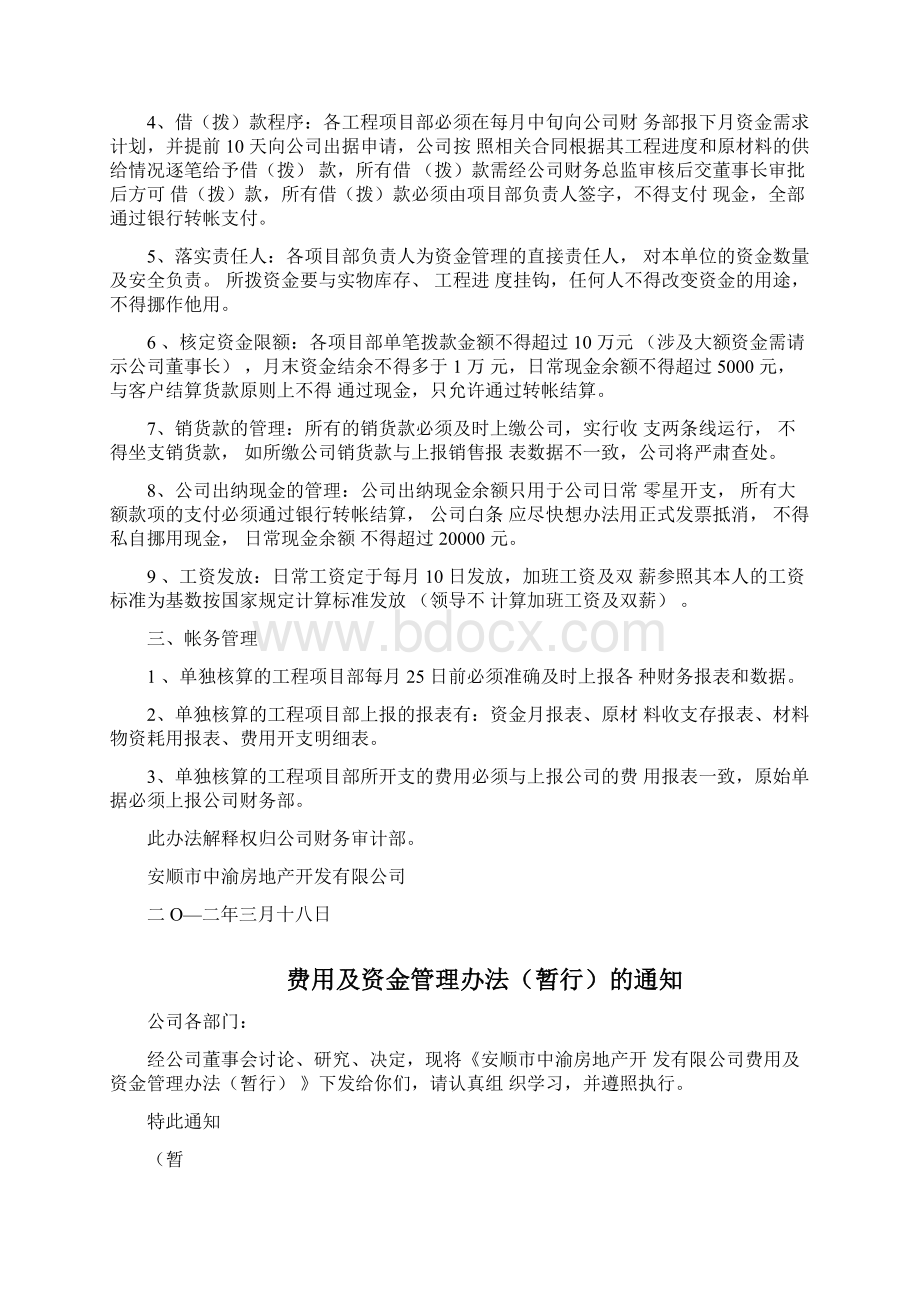 完整版费用资金管理办法Word格式文档下载.docx_第3页