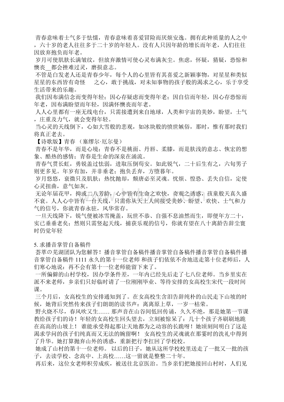 自备稿件主持双人稿Word格式文档下载.docx_第3页