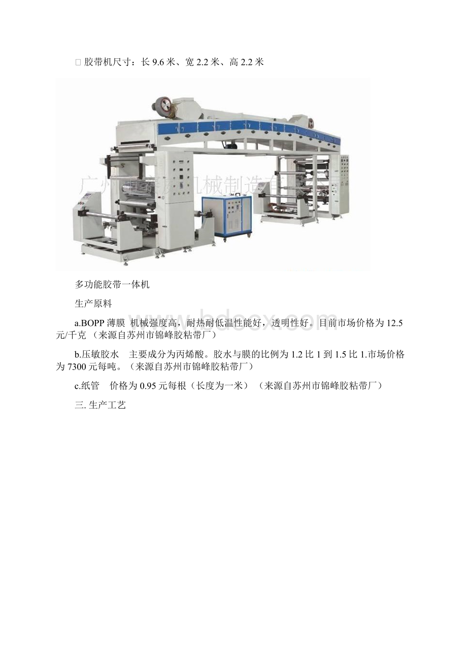 胶带厂预算成本Word格式.docx_第3页