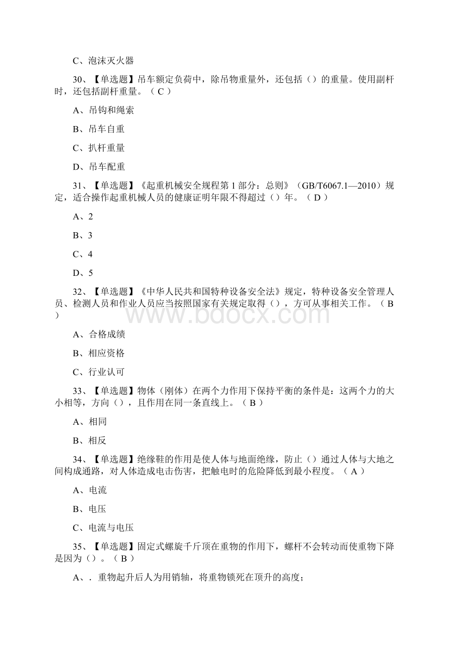 必考起重机械指挥作业复审模拟考试题库含答案.docx_第3页