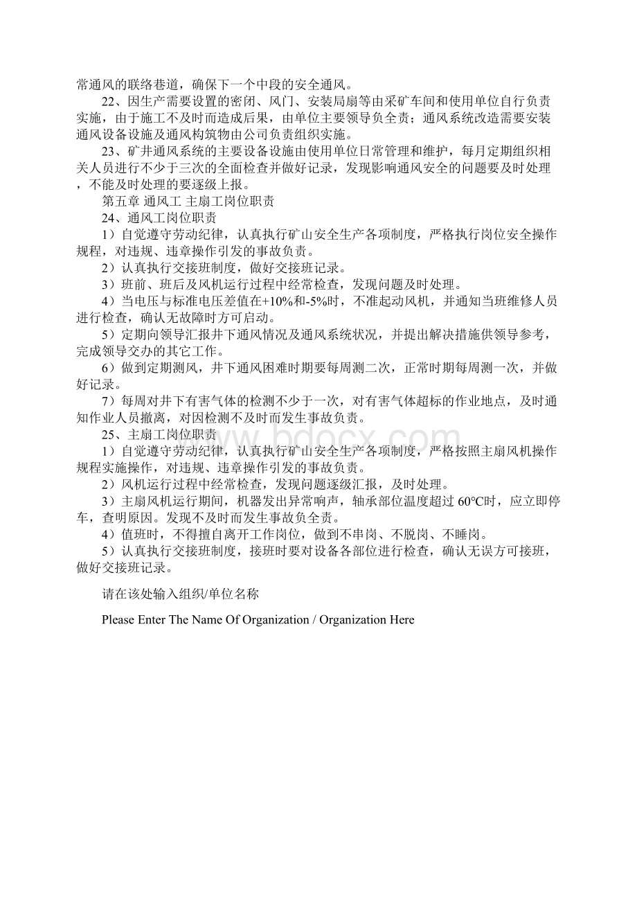 金属非金属地下矿山通风安全管理制度标准范本Word文件下载.docx_第3页