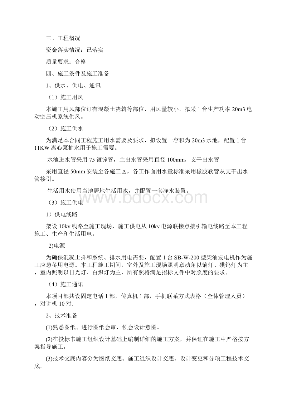 标准房建施工组织设计.docx_第2页