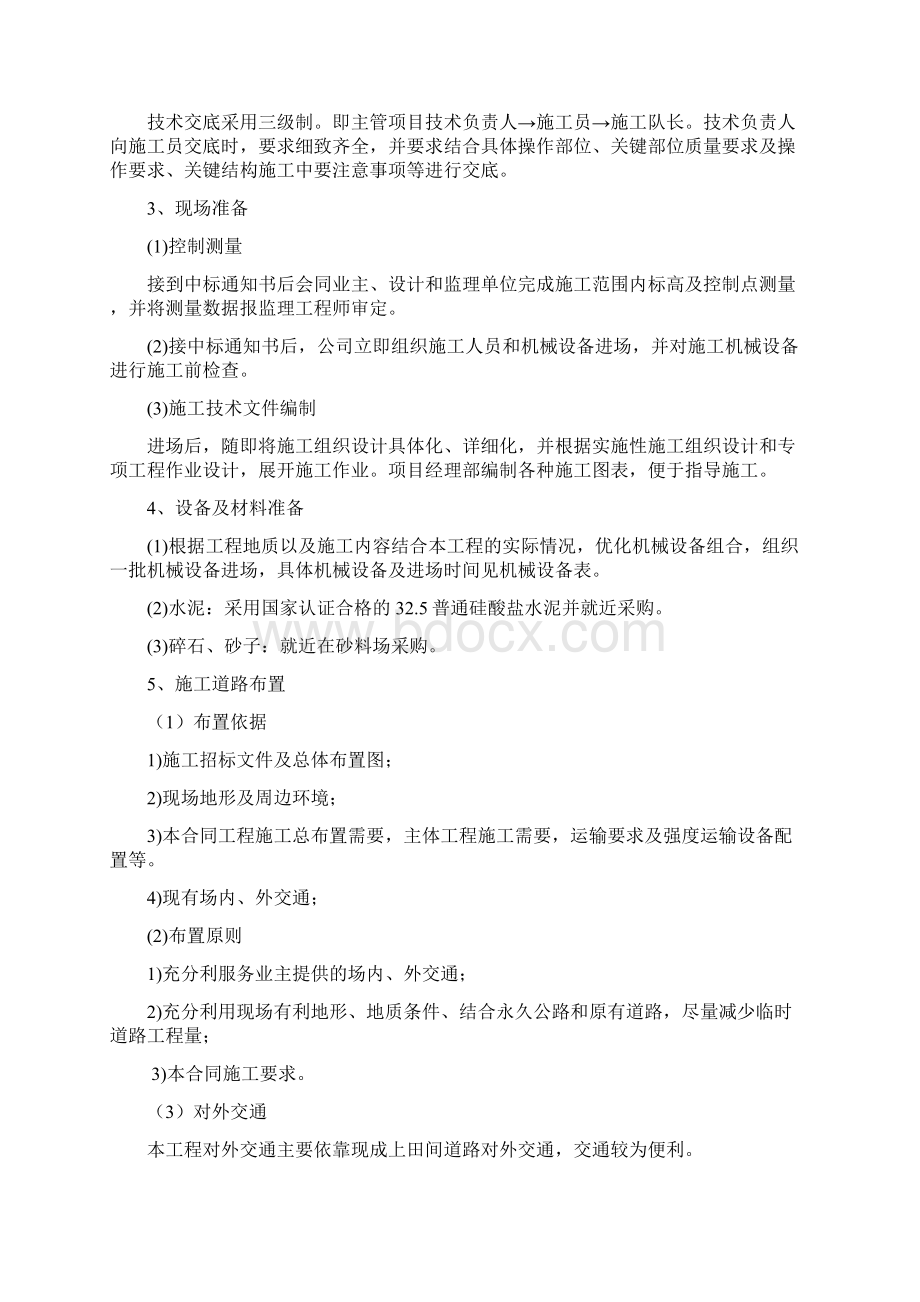 标准房建施工组织设计.docx_第3页