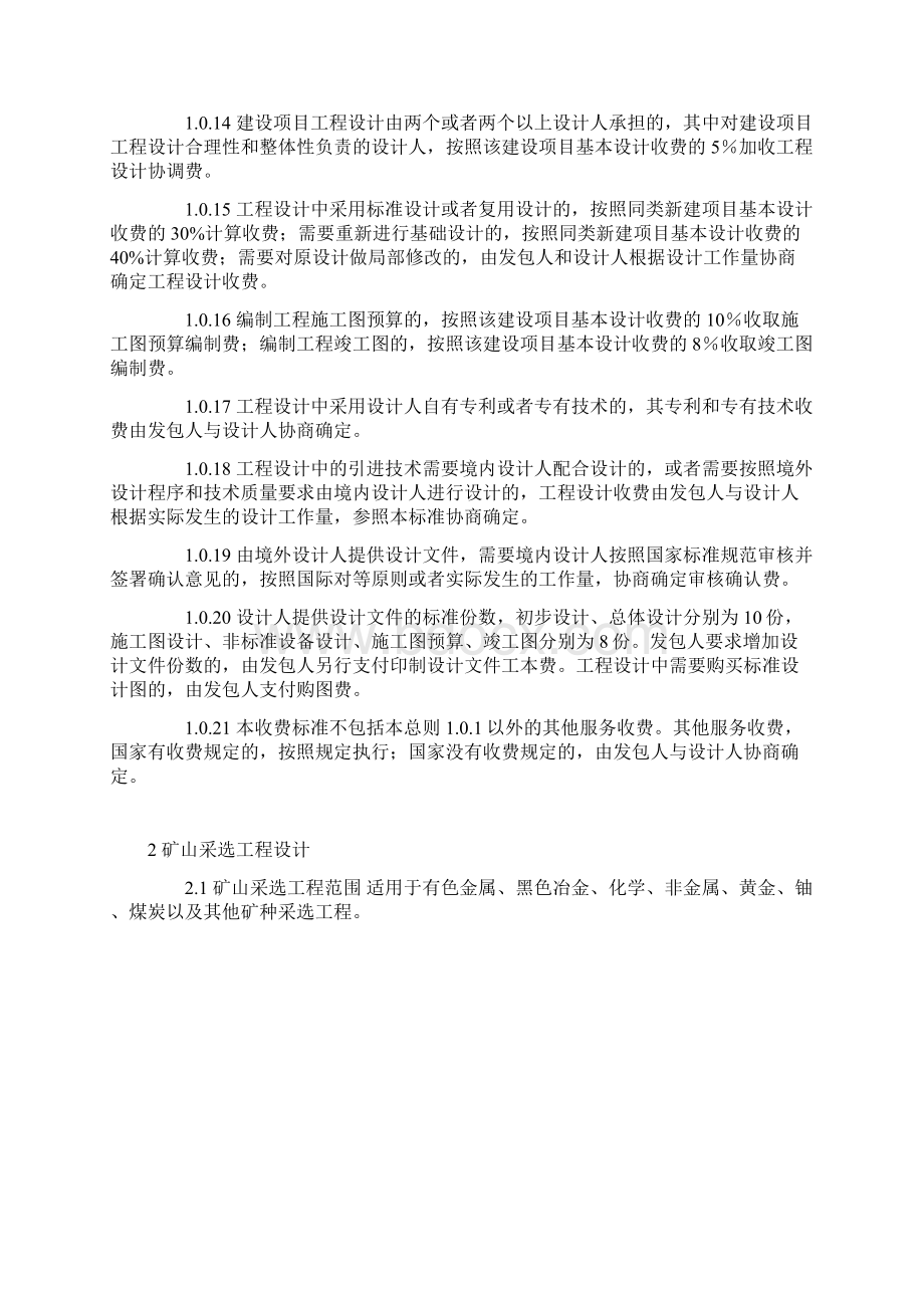 工程设计收费标准15770Word文档格式.docx_第3页