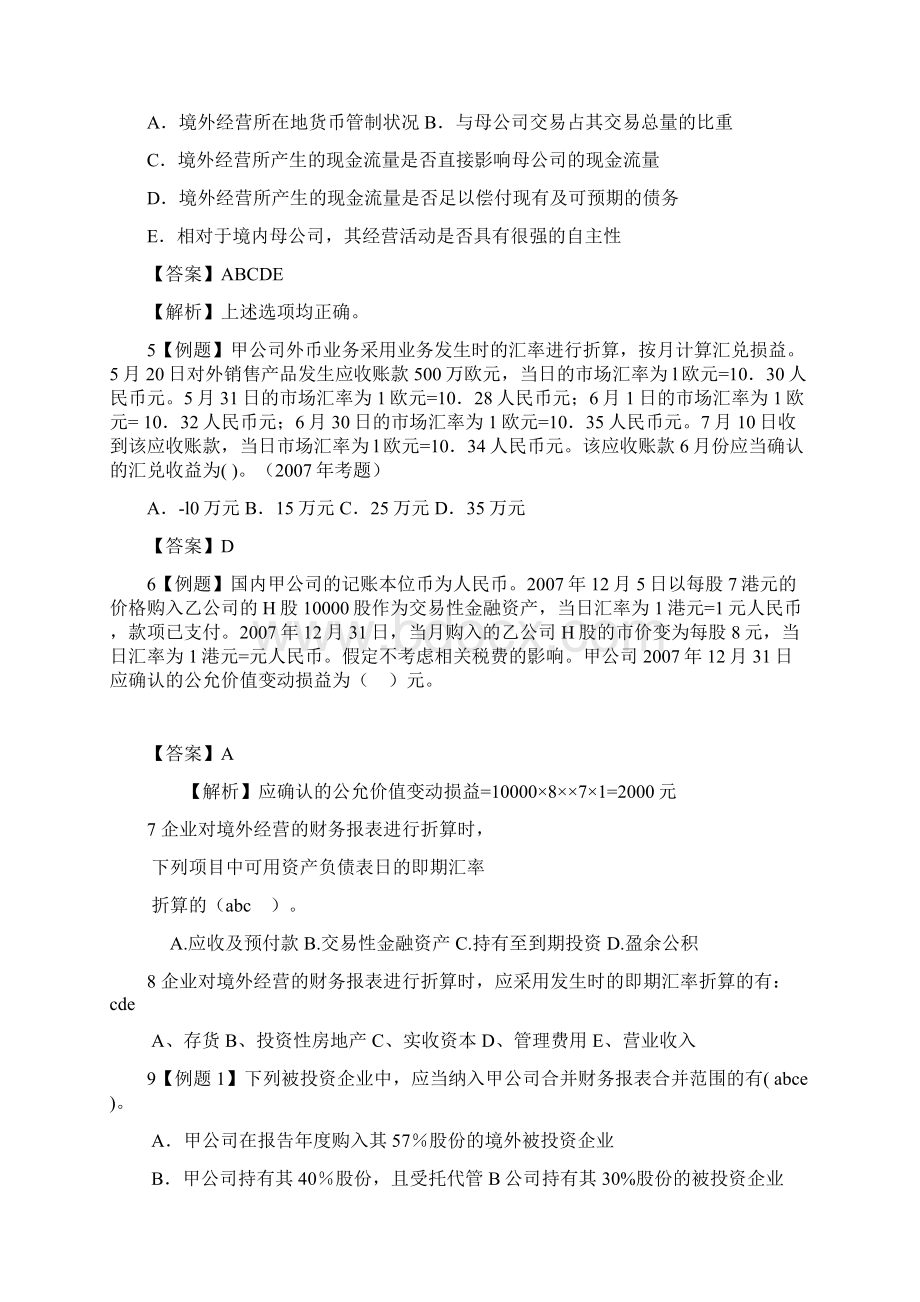 高财期末复习Word文件下载.docx_第2页