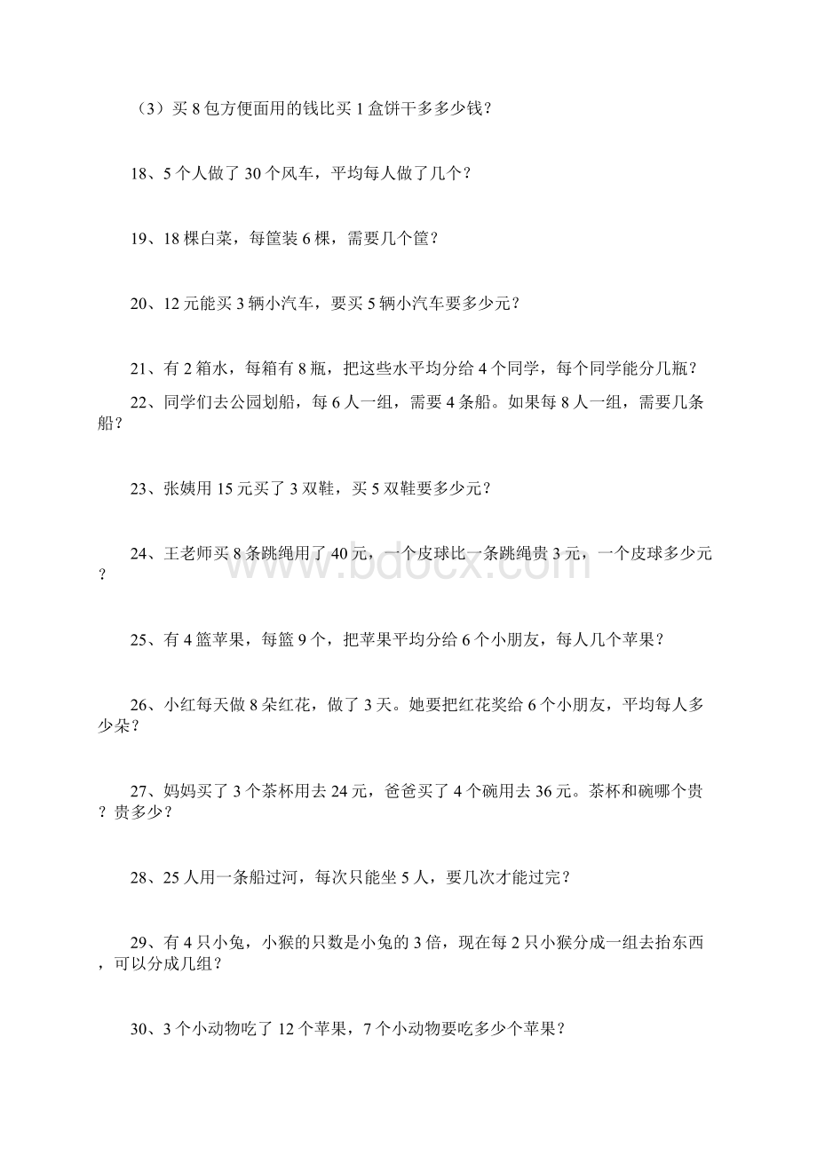 新人教版二年级数学下册应用题练习题.docx_第3页