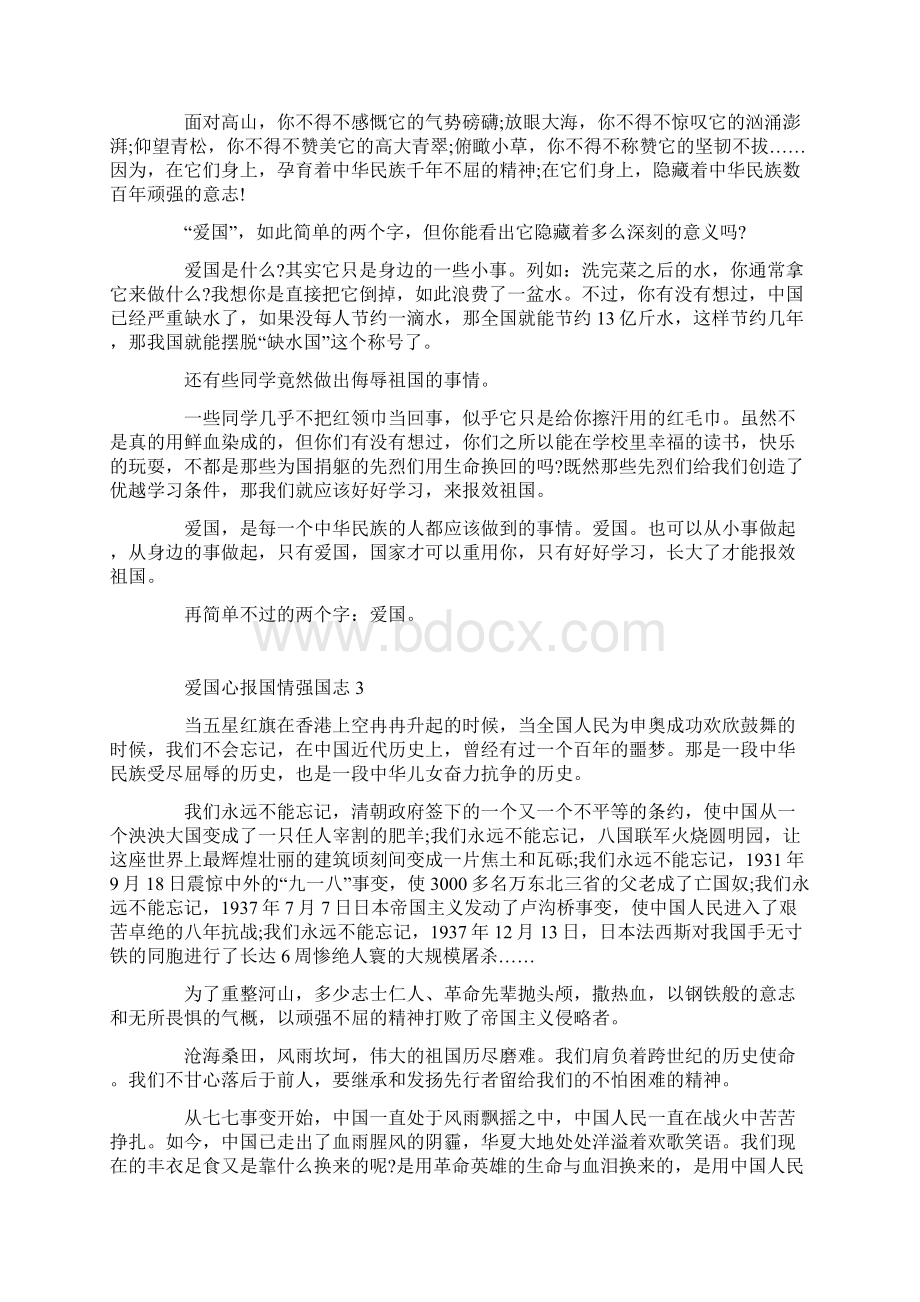 爱国心报国情强国志1500字优秀征文五篇.docx_第2页