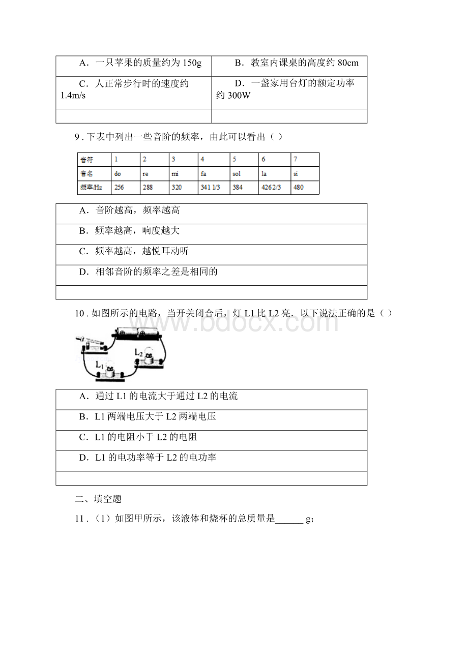 黑龙江省学年中考物理试题D卷文档格式.docx_第3页