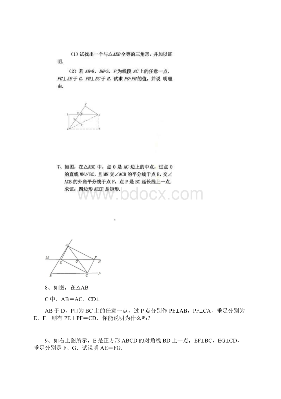 初三几何题Word格式.docx_第3页