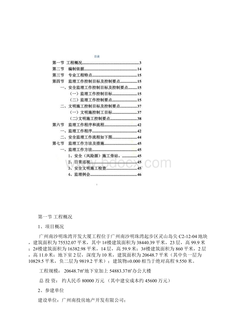 安全及文明施工监理实施细则.docx_第2页