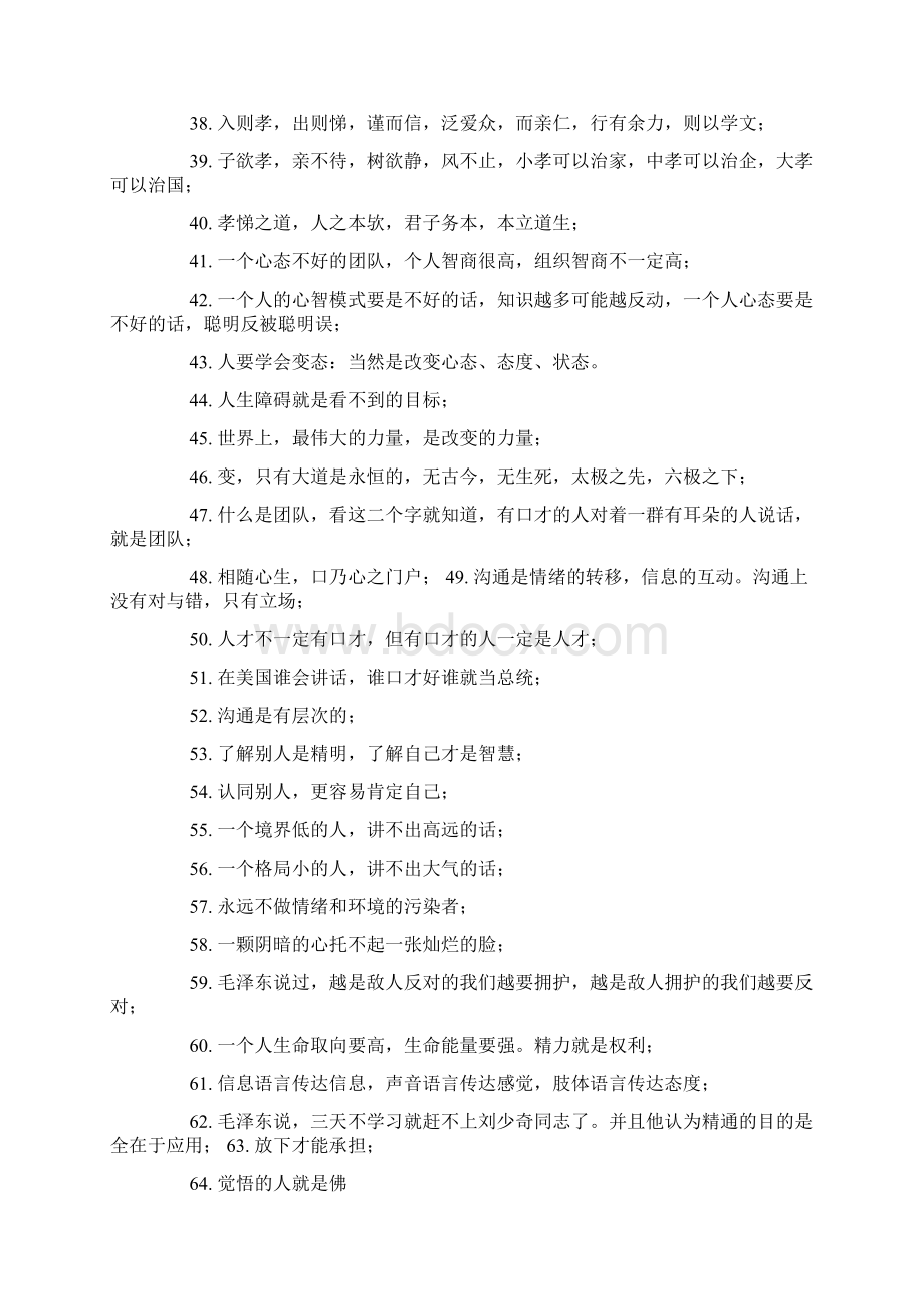 国学大师翟鸿燊教授经典语录Word文件下载.docx_第3页