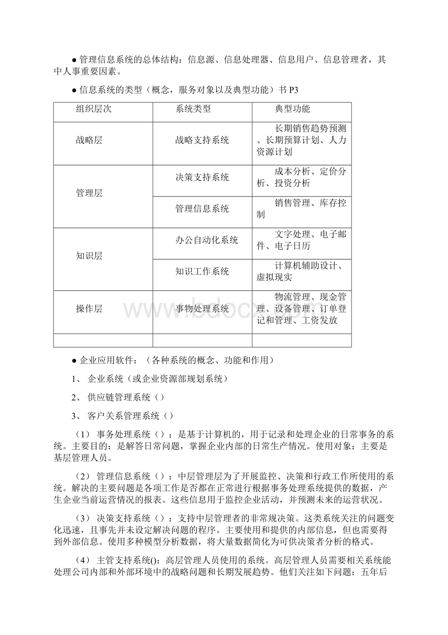 管理信息系统期末复习Word格式.docx_第2页