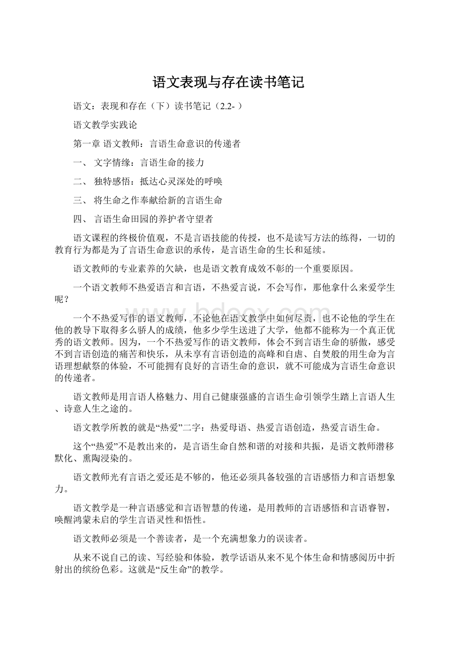 语文表现与存在读书笔记.docx_第1页