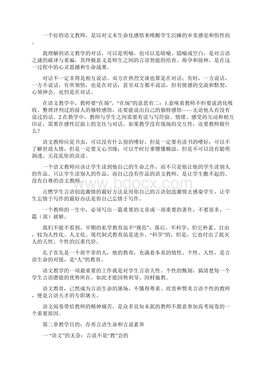 语文表现与存在读书笔记.docx_第2页