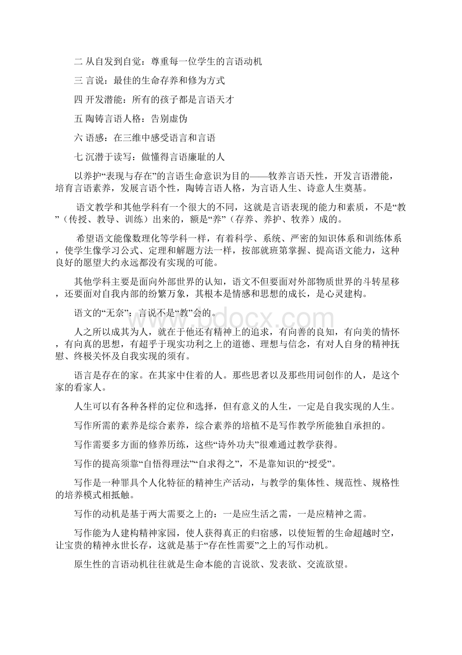 语文表现与存在读书笔记.docx_第3页