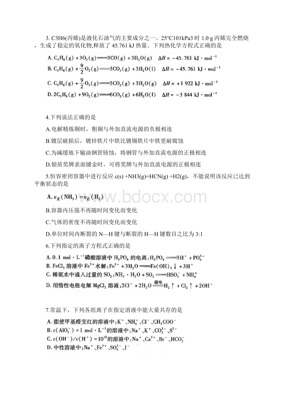 学年河南省天一大联考高二下学期阶段性测试三化学Word版Word格式文档下载.docx_第2页