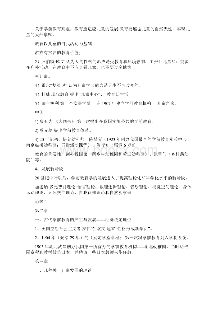 学前教育学.docx_第3页