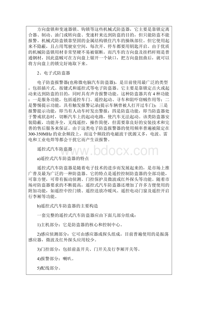 汽车的防盗技术Word文档下载推荐.docx_第2页