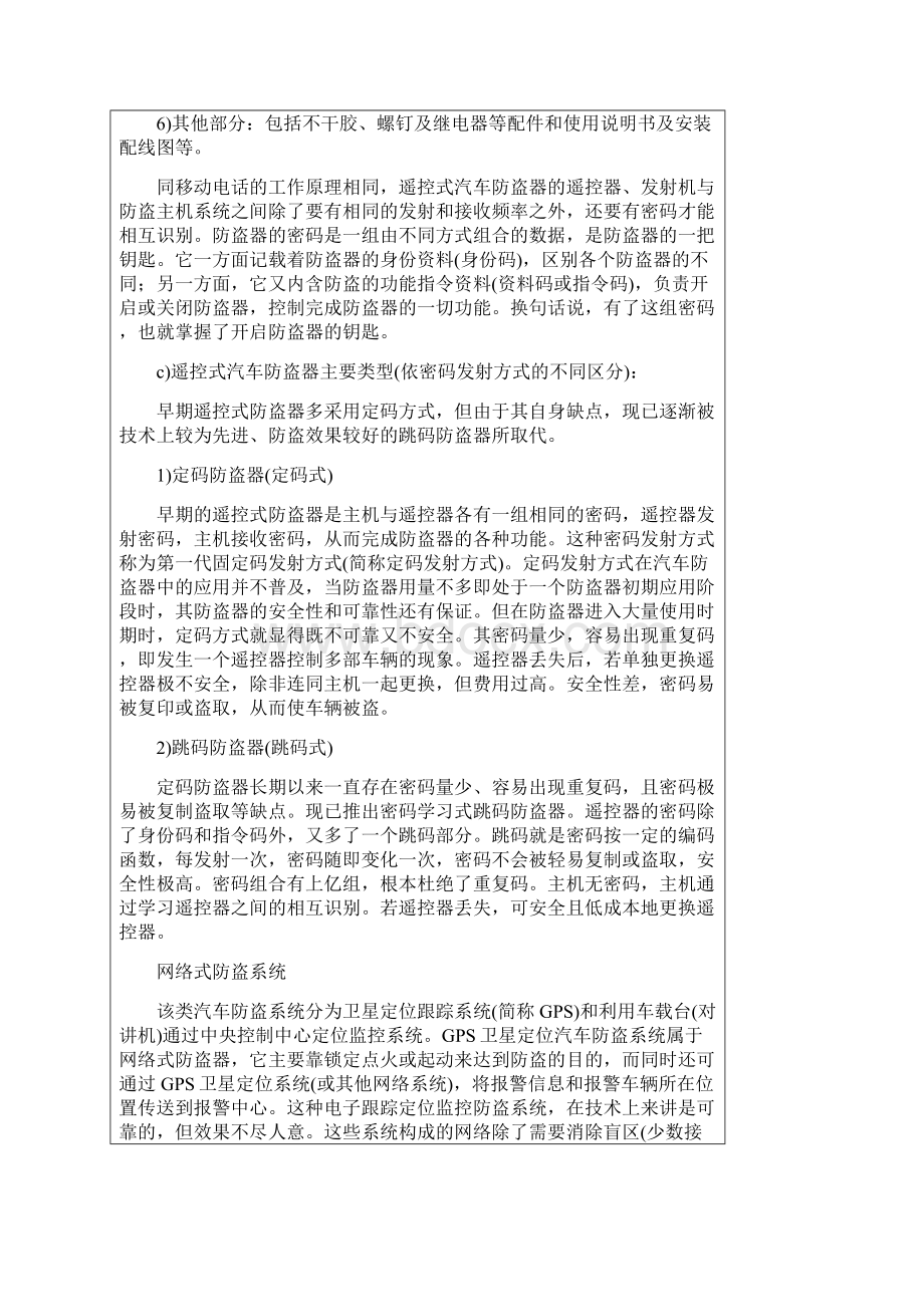 汽车的防盗技术Word文档下载推荐.docx_第3页