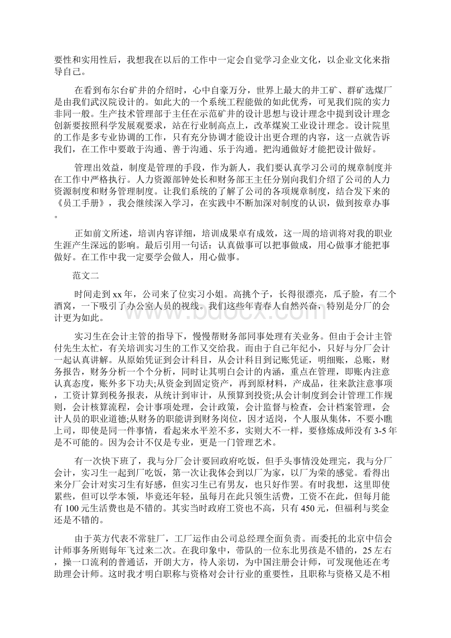 会计新员工入职感想范文2篇Word下载.docx_第2页