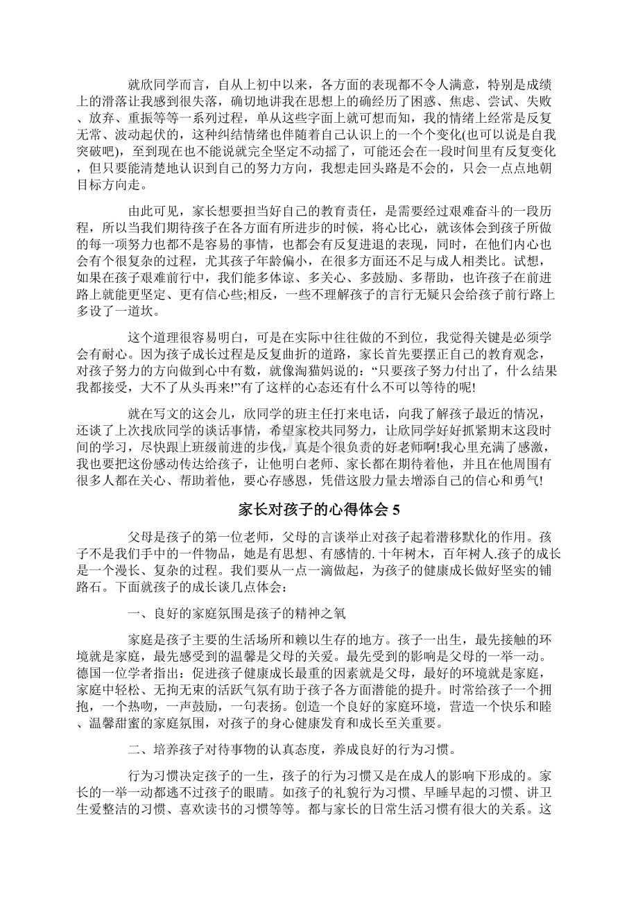 家长对孩子的心得体会.docx_第3页