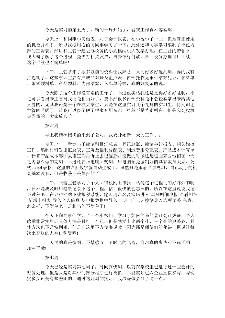 财务实习工作周总结.docx_第3页