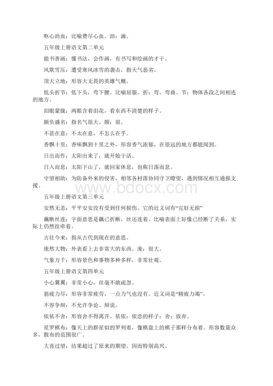 人教新课标五年级语文词语.docx_第2页