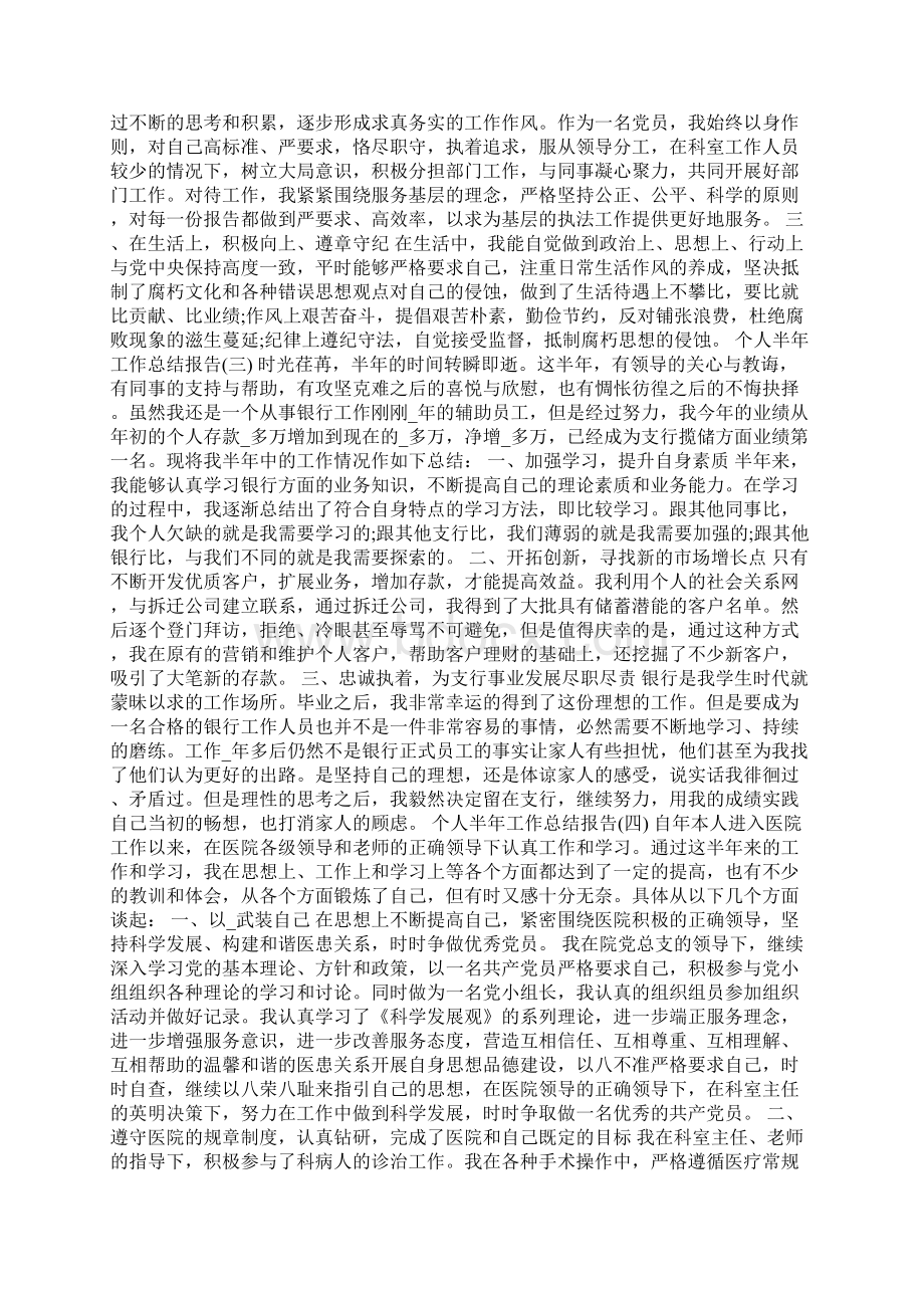 个人半年工作总结报告Word下载.docx_第2页