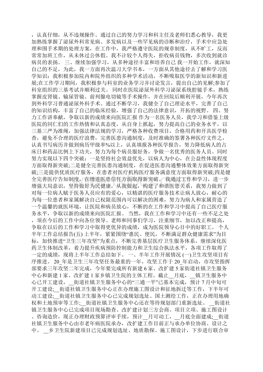 个人半年工作总结报告Word下载.docx_第3页